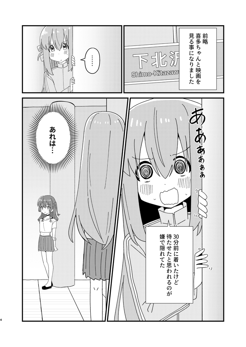 【お知らせ】 8/12(土)に開催される夏コミ【東ヲ39-a】で頒布する新刊サンプルです! 前作のぼ喜多デート本をひとりちゃん視点でもう一度に描いた作品になります。前作と合わせて読んでもらいたいです! メロン/BOOTHでの通販もあります〜! #ぼっち・ざ・ろっく (1/3)