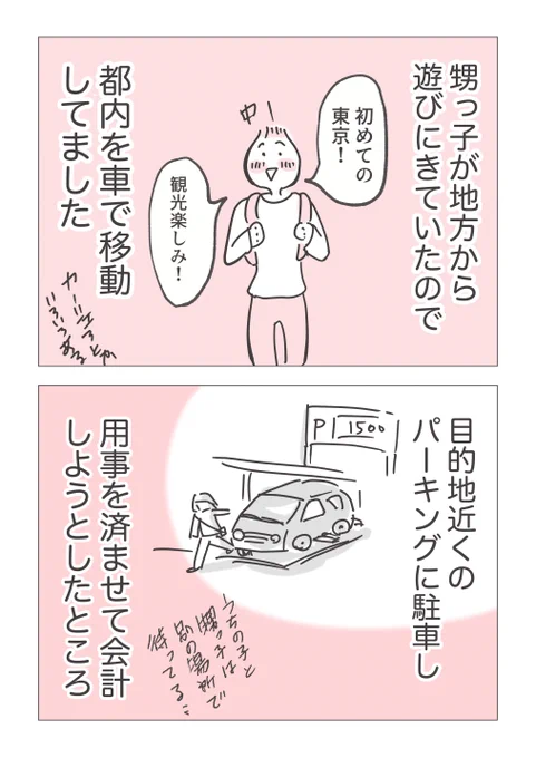 【財布忘れて身動きつかなかった話1~2】

GWの実体験です。お盆前なので再掲…

1/4 