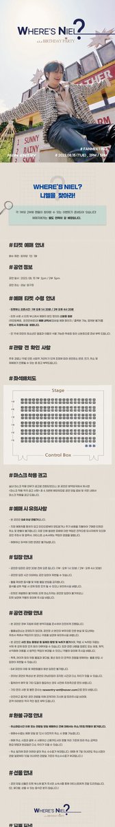 [📢] WHERE'S NIEL? a.k.a BIRTHDAY PARTY

니엘을 찾아라!👀 
니엘 생일파티 이벤트!도 준비되어 있으니 많은 참여 바랍니다.

✔️공연일시: 2023. 08. 15 (화) 2PM/5PM 
✔️티켓 예매 페이지 오픈: 08. 07(월) 8PM
✔️티켓오픈 : 티켓링크 08. 08(화) 8PM
✔️티켓가: 77,000원

#니엘 #NIEL
