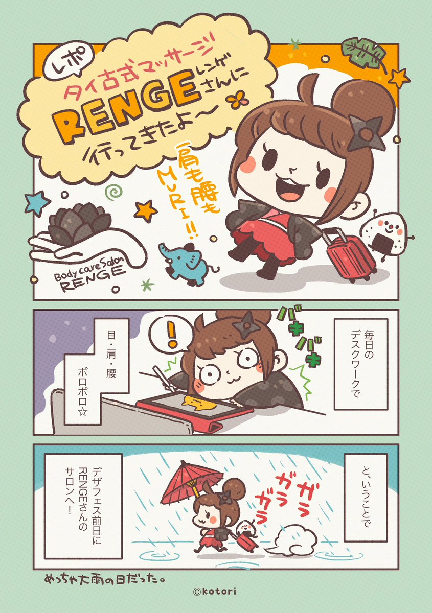 レポ漫画｜タイ古式マッサージサロン RENGEさん(@salonreng
