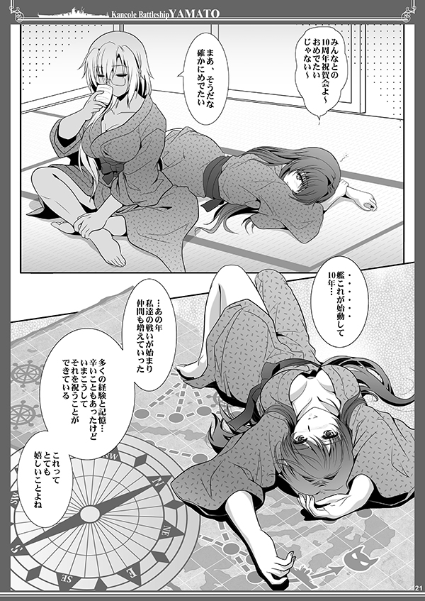 ✿夏コミ新刊【10年は夢のよう】 「艦これに乾杯」「艦娘に乾杯」 祝賀会で酔い潰れる大和が語る艦これの10年…。 艦これ10周年、そして大和実装10年をテーマにした大和の物語。 #美術部C102 #艦これ10周年  ■本文サンプル> 