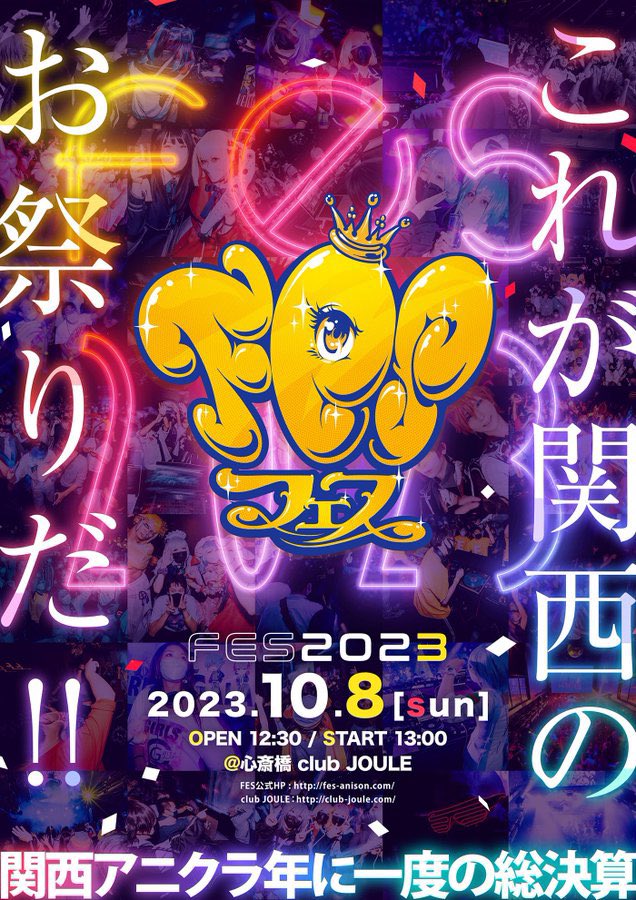 wota_d's tweet photo. 📢お知らせ ✨
関西最大級のアニソンDJ祭り‼️
#FES2023 に #ヲタメロ 出演が
決定いたしました🎉🎊
京都発の今年で㊗️10周年の
アニソンコスプレDJパーティ🌈
ぜひお越し下さいっ💁‍♀️ https://t.co/Km7ma56B4B