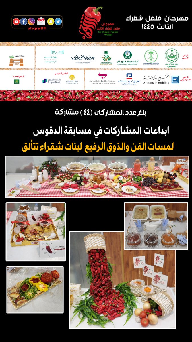 مهرجان فلفل شقراء tweet media