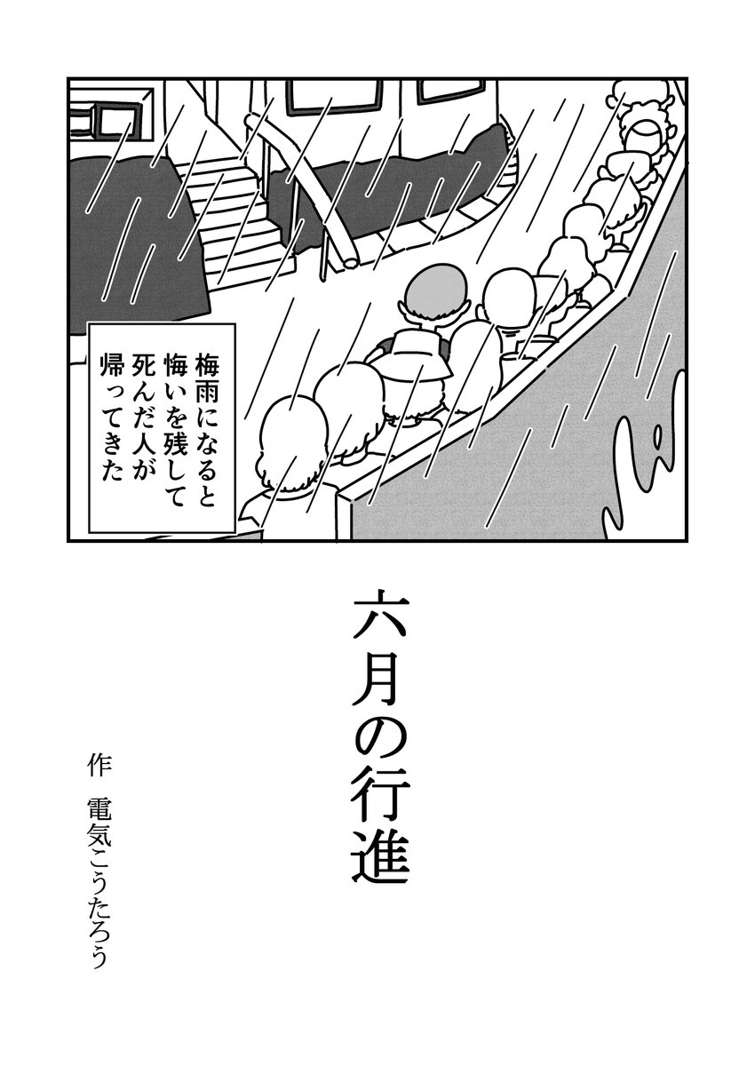 六月の行進(1/7)
 #僕のいない海 