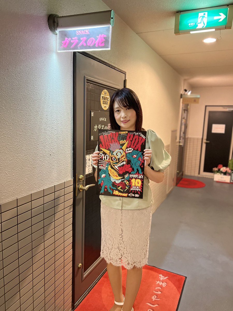 雑餉隈の老舗スナック｢ガラスの花｣様に貼って頂きました✨✨✨ 20歳に