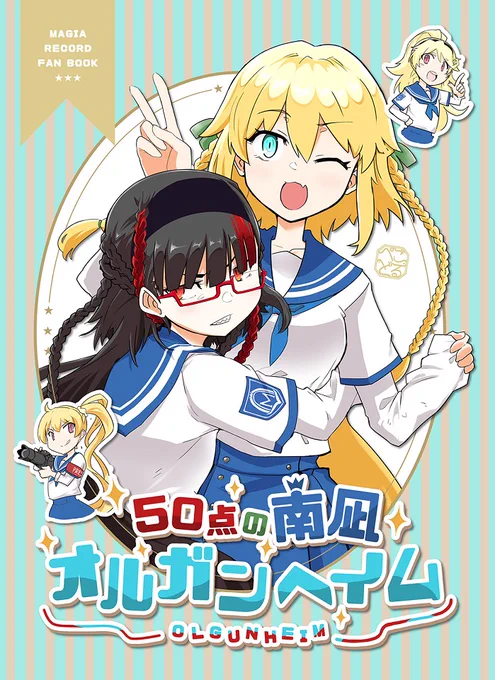 C102 8/12(土) 東ヌ 56-b 「GoldenPeDone」新刊!! 50点の南凪オルガンヘイム! 入稿いたしましたのででますです!!興味のある方はぜひぜひに!! 表紙とサンプル ですっ!!!