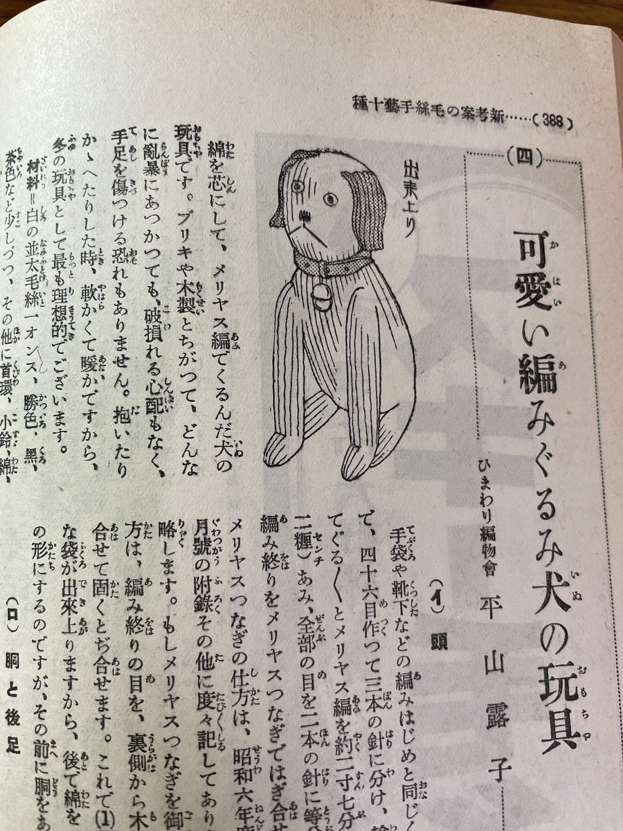●昭和初期の女性誌の手芸記事を見た私(一枚目) 『そうはならんやろ』  ●その完成品がカラーで掲載されていたのを見た私(2枚目) 『なっとるやろがい』