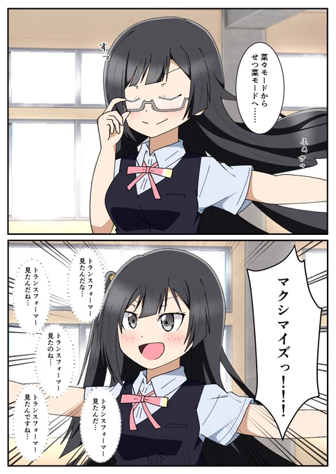 せつ菜ちゃんって最近見たアニメとか映画とかの影響すぐ受けてそうでかわいいですよね 