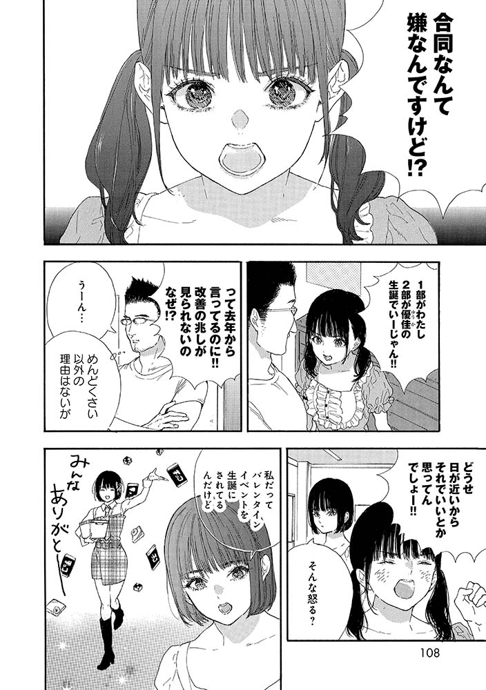 誕生日が近いアイドルの生誕祭 合同にされがちな件 1/9 #漫画が読めるハッシュタグ