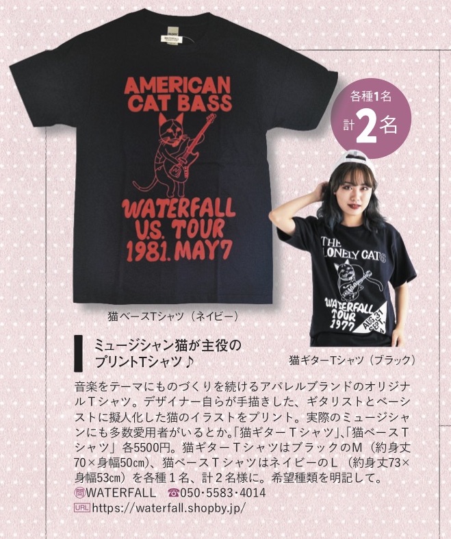 WATERFALL1989's tweet photo. 【#ねこのきもち 2月号掲載商品】
人気のチャコール♪
#邦ロック #猫好き に人気☆
「#ねこ #ギター #ロック #イラスト #Tシャツ」
CHCL
https://t.co/29AuTv6CQB
BLUE
https://t.co/tBkuWdISCR
#バケットハット 合わせが◎
https://t.co/99Xzb1u8T3
#shopby #猫のいる暮らし #猫のいる幸せ https://t.co/jlQ8ZrPLdk
