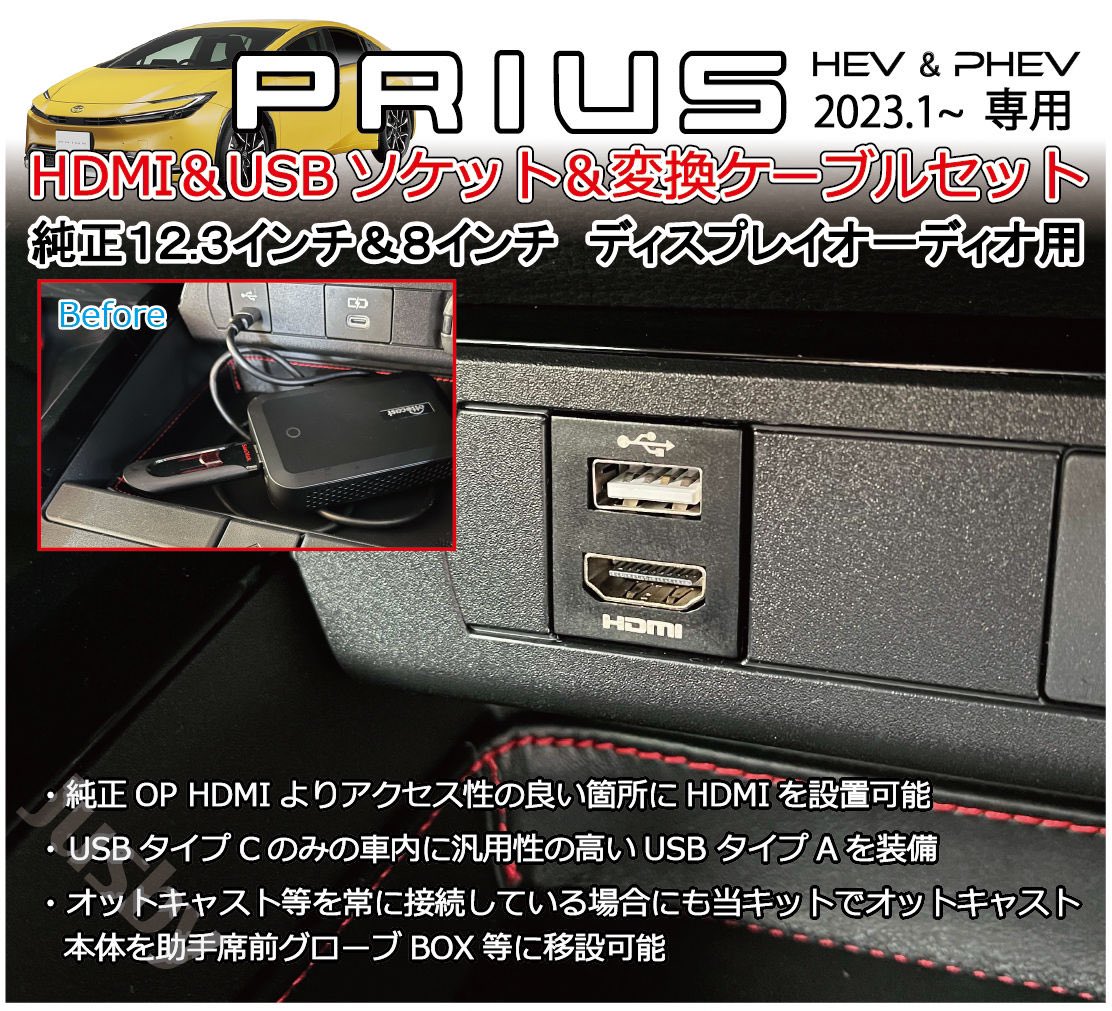 Jusby_japan's tweet photo. 新型プリウス専用USB HDMIソケットset 販売開始しました。
純正ディスプレイオーディオ用HDMI&USB変換コネクタセットです♪
スマホのミラーリングは勿論、携帯ゲーム機やFireTv等も使用出来ます。
またオットキャスト等をグローブBOXに移設可能にもなります※ 続く
#PRIUS #ottocast #Priusprime https://t.co/5hMLjzJr93