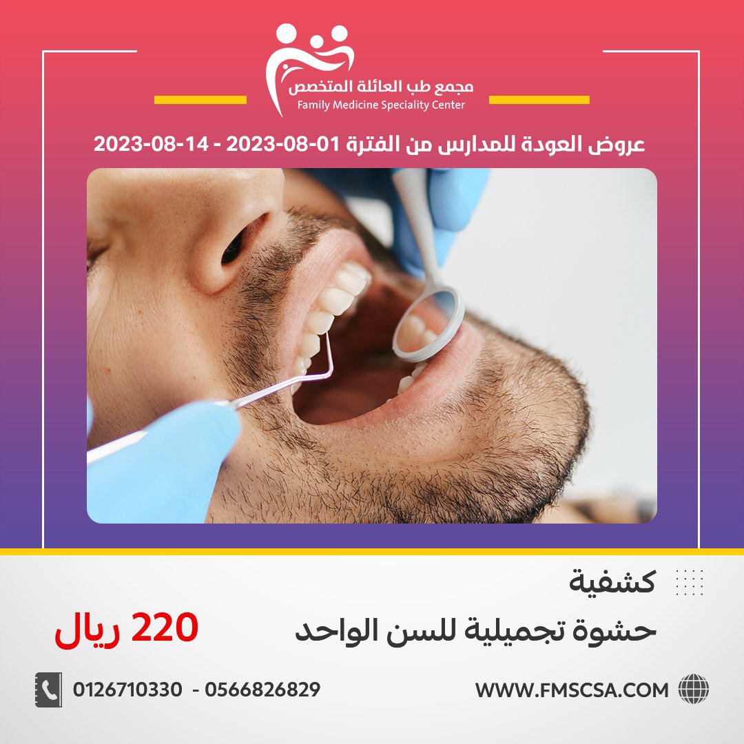 مجمع طب العائلة المتخصص tweet media