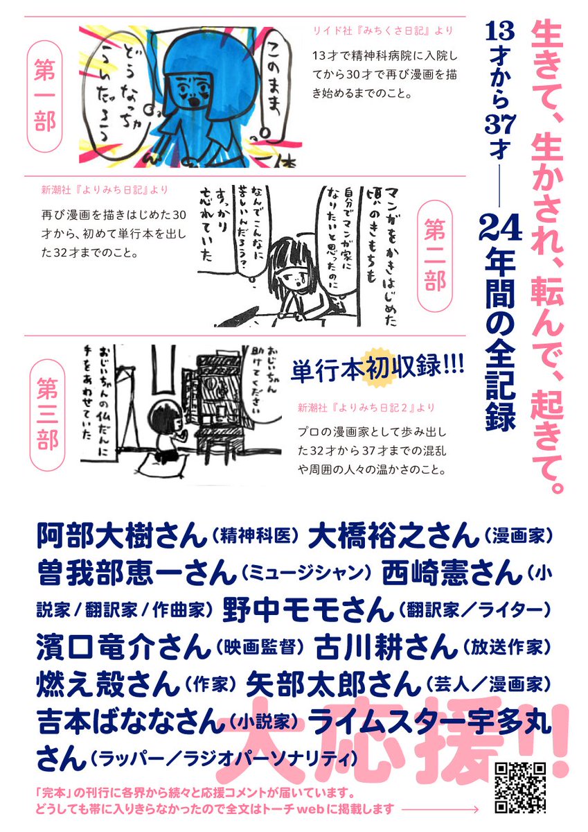 🌻新刊のお知らせ🎉 道草晴子@michikusa_hrk『完本みちくさ日記』8/24発売🍀 13才の若さで「ちばてつや賞」を受賞するも、ほどなく精神科病院に入院。「人生もう終わりだ」から始まった苦難の半生を、深い絶望と沢山のユーモアで綴る実録漫画です🚲 曽我部恵一さんとのトークイベントもありますョ🎙 ドゥフフ! https://to-ti.in/story/michikusa107