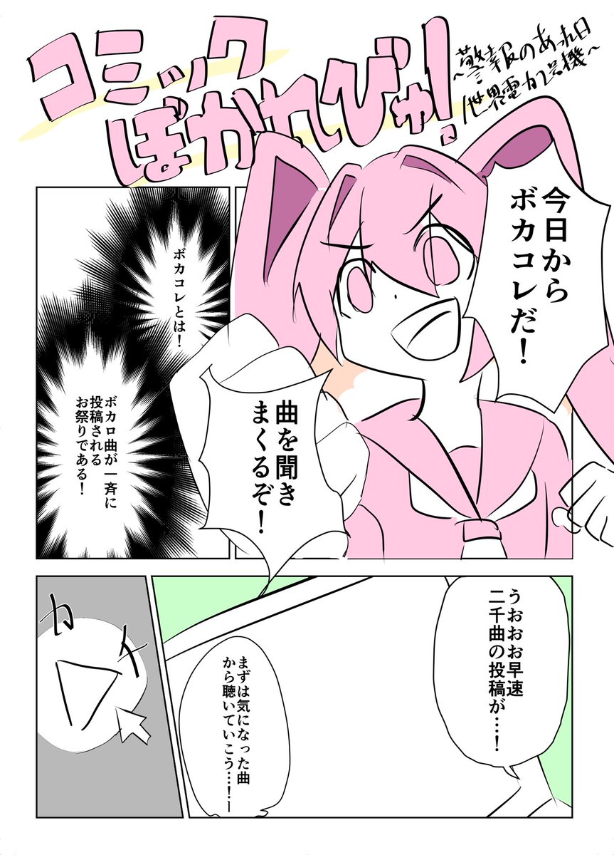 ボカロレビュー漫画! 警報のあった日/世界電力2号機編 #ぼかれびゅ #おえかきぼかれびゅ投稿祭 (1/2)