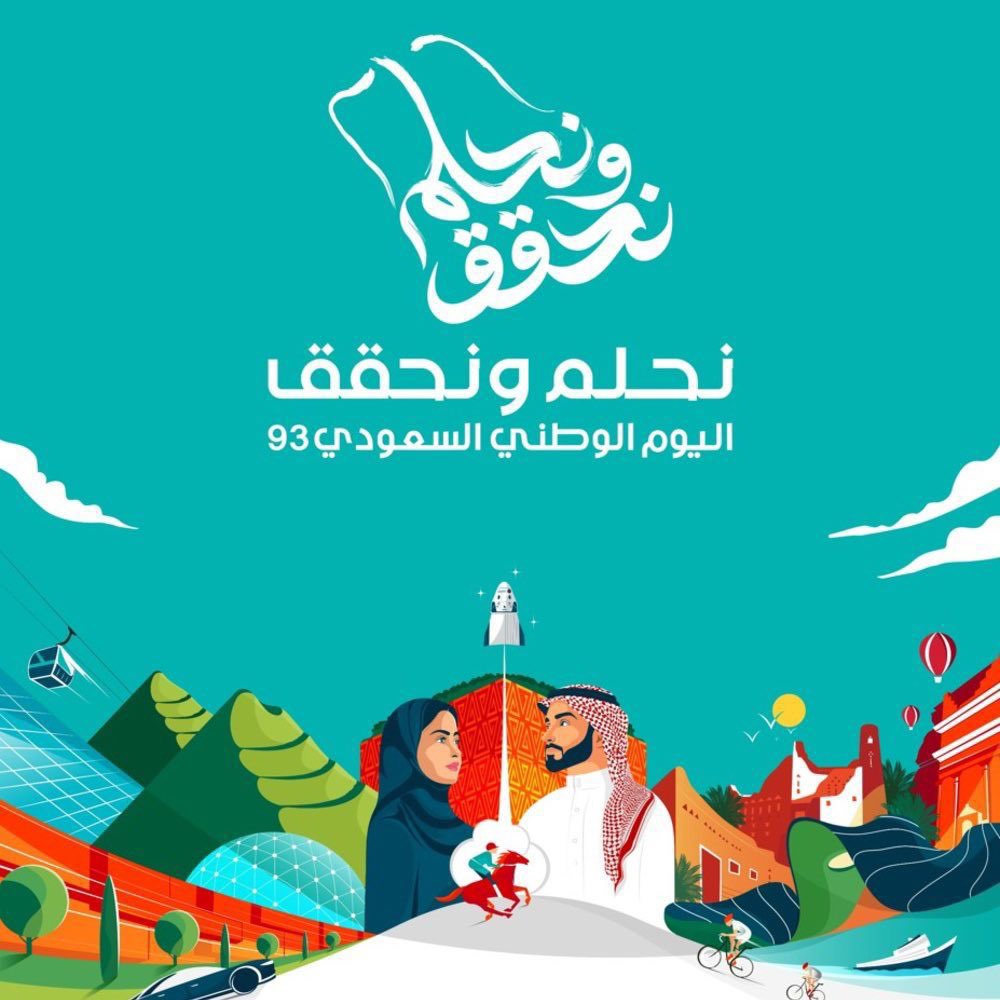 #اليوم_الوطني_السعودي_93 باقي له شهر و 20 يوم تقريباً لازم تقتنص فرصة