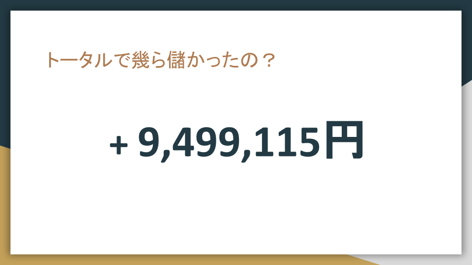 5年間での利益なので大したことないですが、一応動画内で説明しております。
youtu.be/vZFXsht4YR4

#投資
#iDeCo
#積立NISA 
#ETF
#投資信託
#米国株