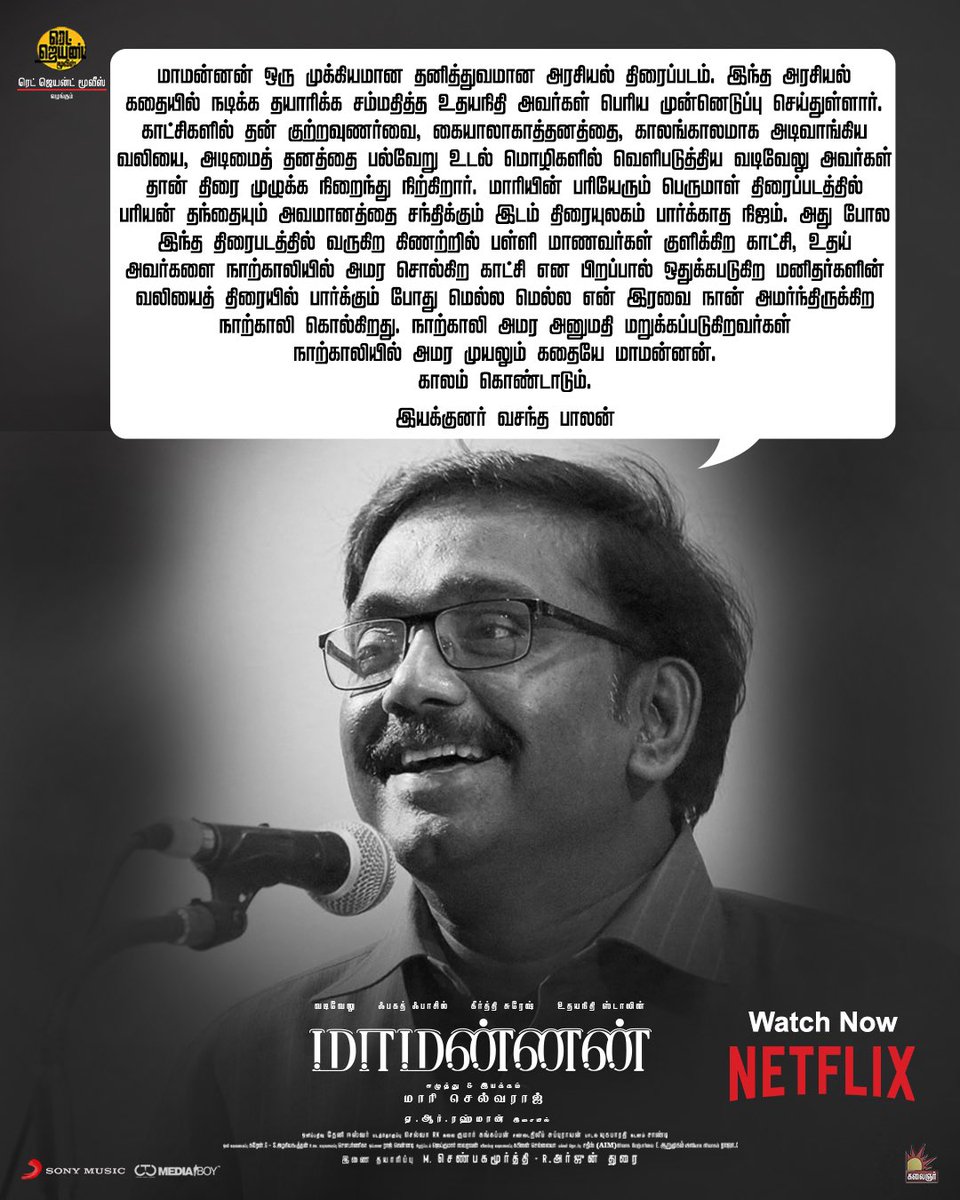 Warn and Honest! ❤️ Thank You Director #VasanthaBalan Sir!! 

#Maamannan 
#MaamannanBlockuster 
#1onNetflix

@Udhaystalin  @RedGiantMovies_ @KeerthyOfficial #Vadivelu @arrahman #FahadhFaasil @thenieswar @editorselva @dhilipaction @kabilanchelliah @kalaignartv_off @MShenbagamoort3…