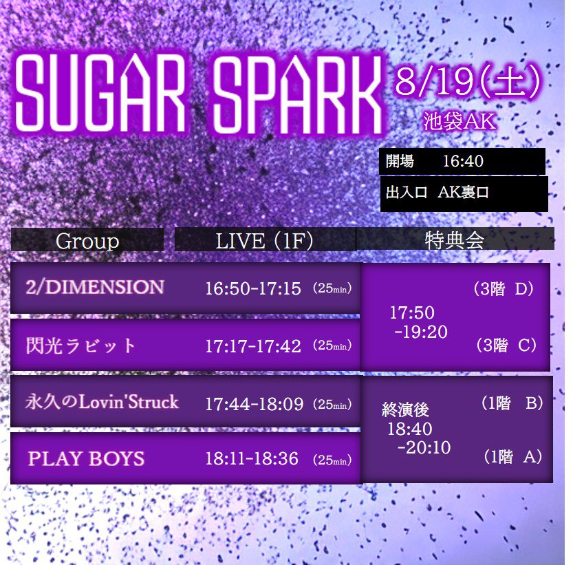 LovinStruck's tweet photo. 【🆕対バン情報】
金子春輝お披露目LIVEです！
@haruki_tocolovi 

SUGAR SPARK

🗓8/19(土) at 池袋AK
💵一般エリア無料✨(1D別)
     SSSエリア3000円
     SSエリア1500円
🎤17:44-18:09
📸18:40-20:10

⚫︎入場特典
　画像参照
⚫︎前売りチケット(8/5 22:45〜販売)
https://t.co/TKSO66pIaI https://t.co/6xd0qcJ7Y2