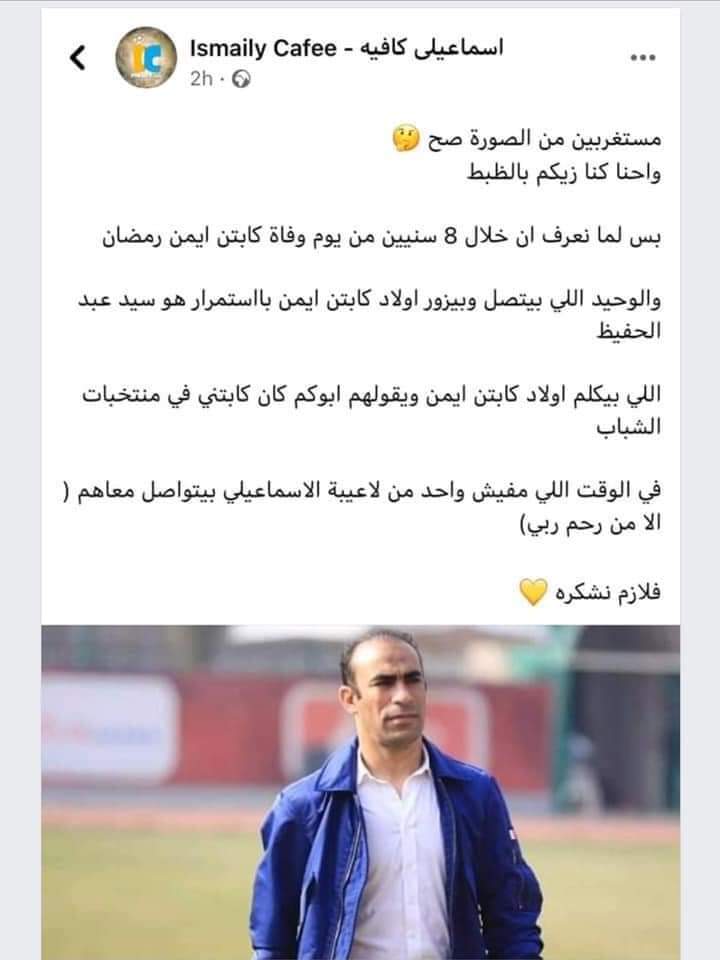 ahmed_nagar25's tweet photo. سيد عبدالحفيظ ❤️ https://t.co/RZOdKtV5xk