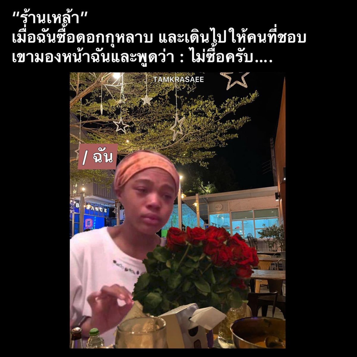 ก่อนนอนคืนนี้