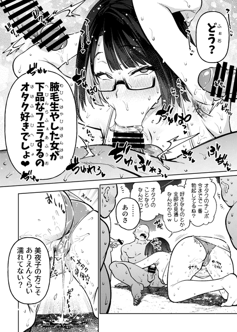 ひょっとこじゅぱじゅぱ(14) 