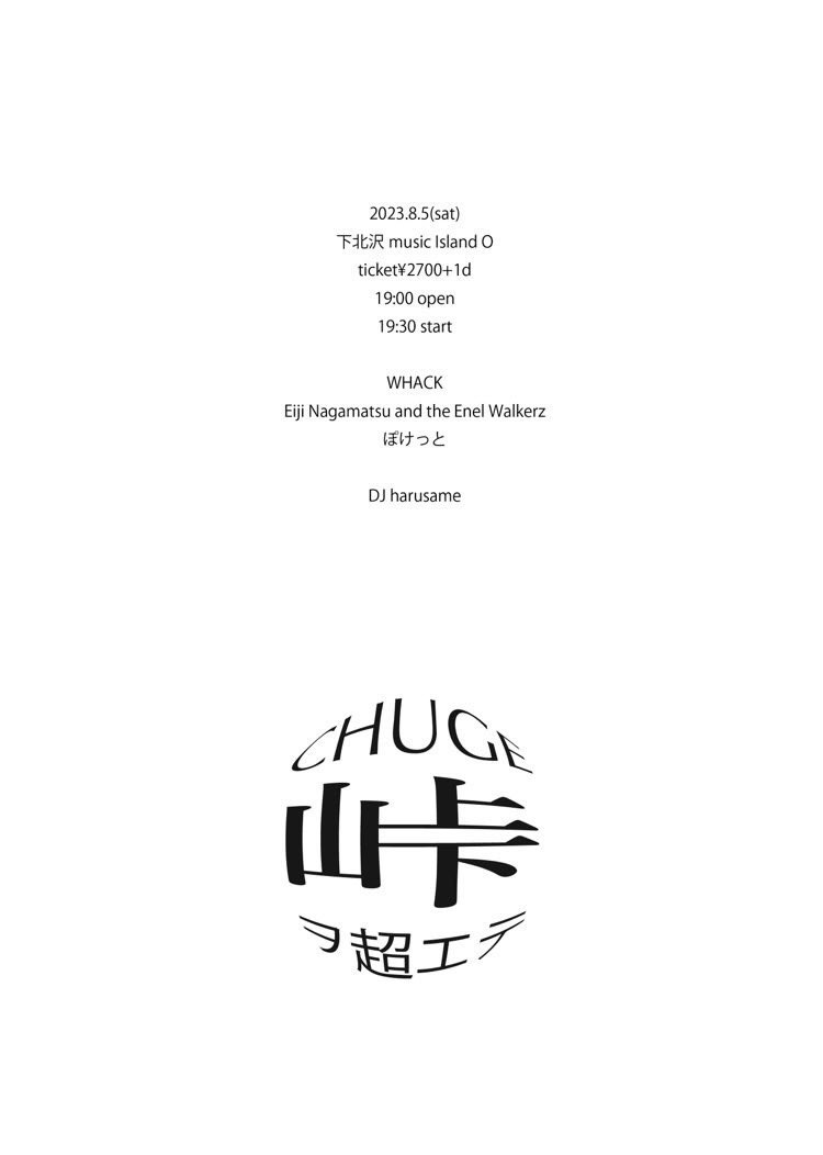 WHACKtokyo's tweet photo. 日付変わって今日、8/5(土)に下北沢music ISLAND Oでライブします！
ぽけっとさんの企画にお邪魔して、ブチかましてきます！！

ぽけっとさんの予習して、遊びに来て！！

ぽけっとSpotify
https://t.co/5ozjA2JUV8

ぽけっとApple Music 
https://t.co/XF54x8idnr https://t.co/NHC5r21Kc1