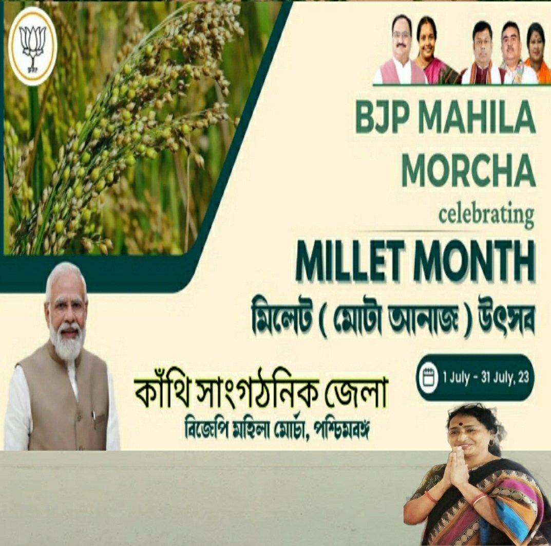 BJPMM4Bengal's tweet photo. কাঁথি সাংগঠনিক জেলার মহিলামোর্চা ও কাঁথি নগর মণ্ডল মহিলামোর্চার সদস্যাদের নিয়ে আজ ২১নং ওয়ার্ডে"মিলেট(মোটা আনাজ)উৎসব"পালন করা হয় ।
#myfavouritemillets
#InternationalYearofMillets2023 https://t.co/vWiOPtVQYZ
