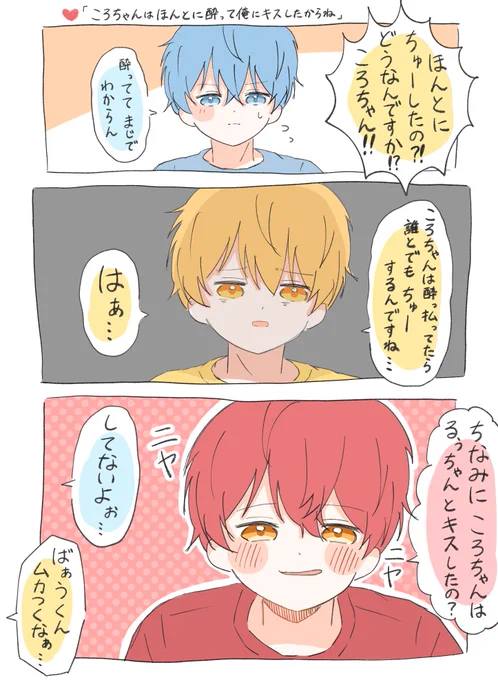 マウント取られるるぅとくん  #ころんくん #るぅとくん #ばぁうのいらしゅと