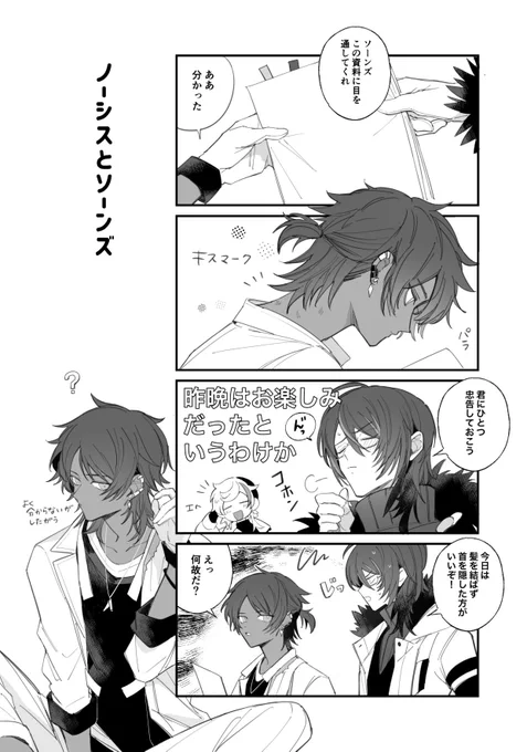 ノシスとウニが会話してる エリソー