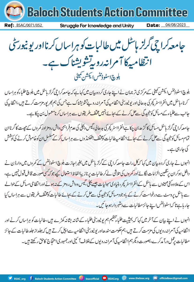 BSAC_org's tweet photo. جامعہ کراچی گرلز ہاسٹل میں بلوچ طالبات کو ہراساں کرنا،ہاسٹل میں انفرااسٹرکچر کی بدحالی اورانتظامیہ کی آمرانہ رویہ کی ہم بھرپور مزمت کرتے ہیں،انتظایہ کی جانب سے طالبات کے مسائل کو سنجیدگی سے حل کرنے کے بجائے انہیں مختلف طریقوں سے ہراساں کرناتشویشناک ہے

بلوچ اسٹوڈنٹس ایکشن کمیٹی https://t.co/93TWqhxXty