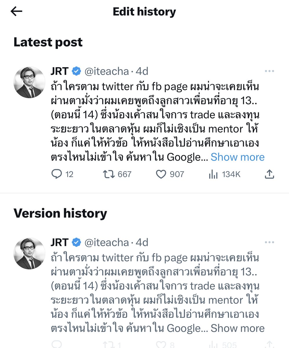 JRTDesk's tweet photo. คือไม่แน่ใจว่าคุณเศรษฐา อาจจะเข้าใจอะไรผิดหรือเปล่า…  แต่ผมเดาว่าพูดถึง  Tweet  ในรูปนี้??

คือจริงๆ  แล้ว  Twitter  ถ้าเป็น  Blue  account  จะสามารถแก้ไขได้แค่ภายใน  60  นาทีเท่านั้นครับ  (เมื่อก่อนภายใน  30  นาที)  และต้องใช้  device  ต้นทางที่ใช้ในการ  tweet  นั้นๆ  ถึงจะทำการ  edit  ได้…  สมมติ  ถ้าต้นทางผมใช้มือถือเคร���่องนึงในการ  tweet..  แล้วผม/หรือ  hacker  เข้ามาใน  account  ผมได้  และทำการแก้ไขผ่านคอมพ์หรือมือถือ  ซึ่งไม่ใช่เป็นเครื่องที่ผมใช้ในการ  tweet  ตอนแรก..  จะไม่สามารถทำการ  Edit  แกไขได้ครับ…  และ  Tweet  ที่มีการ  Edit  จะมีเครื่องหมา��แสดงเอาไว้ครับแบบในรูปนี้..(ผมวงๆ  เป็นสีแดงให้เห็น)

ซึ่งพอกดเข้าไปดูข้างล่างของ  Tweet  จะมีการบอกรายละเอียดให้เห็นด้วยครับ  ว่าได้ทำการ  Edited  แก้ไขวันที่เท่าไหร่  เวลาไหน  จากดาวเคราะห์ไหน….

และเมื่อกดเข้าไปดู  มันจะมีการแสดงให้ดูเปรียบเทียบได้ด้วยครับ  ว่าอัน  Original  ก่อนได้รับการแก้ไข  ได้มีการพิมพ์เอาไว้ว่าอะไร  เพื่อที่คนอ่านจะได้รู้ว่ามีการเพิ่มหรือตัด  แก้ไขเป���ี่ยนแปลงอะไรไปมั่ง

‼️ด่วนมาก‼️
วรันธรกำลังออกเพลงใหม่เร็วๆ  นี้..  อย่าลืมติดตามกันด้วยครับ