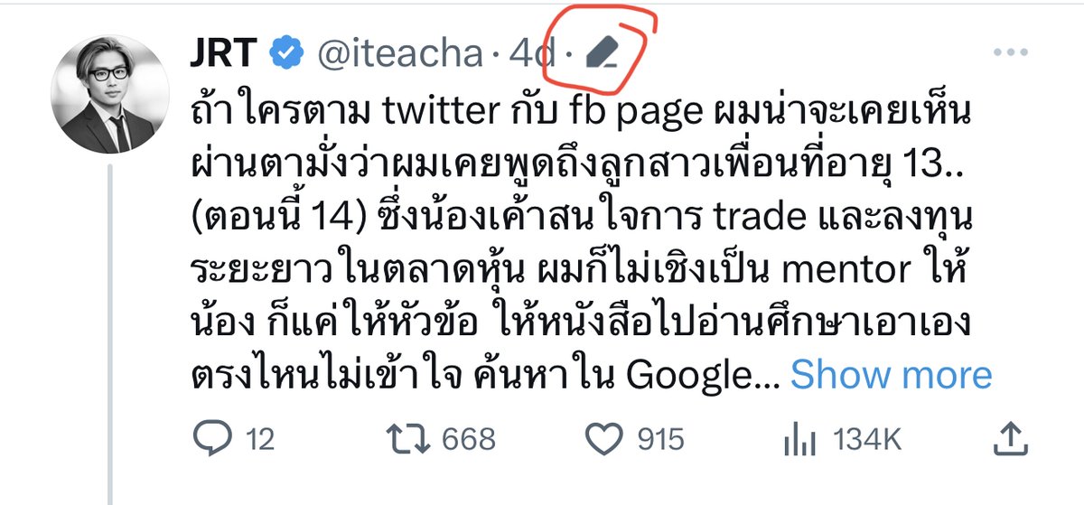 JRTDesk's tweet photo. คือไม่แน่ใจว่าคุณเศรษฐา อาจจะเข้าใจอะไรผิดหรือเปล่า…  แต่ผมเดาว่าพูดถึง  Tweet  ในรูปนี้??

คือจริงๆ  แล้ว  Twitter  ถ้าเป็น  Blue  account  จะสามารถแก้ไขได้แค่ภายใน  60  นาทีเท่านั้นครับ  (เมื่อก่อนภายใน  30  นาที)  และต้องใช้  device  ต้นทางที่ใช้ในการ  tweet  นั้นๆ  ถึงจะทำการ  edit  ได้…  สมมติ  ถ้าต้นทางผมใช้มือถือเคร���่องนึงในการ  tweet..  แล้วผม/หรือ  hacker  เข้ามาใน  account  ผมได้  และทำการแก้ไขผ่านคอมพ์หรือมือถือ  ซึ่งไม่ใช่เป็นเครื่องที่ผมใช้ในการ  tweet  ตอนแรก..  จะไม่สามารถทำการ  Edit  แกไขได้ครับ…  และ  Tweet  ที่มีการ  Edit  จะมีเครื่องหมา��แสดงเอาไว้ครับแบบในรูปนี้..(ผมวงๆ  เป็นสีแดงให้เห็น)

ซึ่งพอกดเข้าไปดูข้างล่างของ  Tweet  จะมีการบอกรายละเอียดให้เห็นด้วยครับ  ว่าได้ทำการ  Edited  แก้ไขวันที่เท่าไหร่  เวลาไหน  จากดาวเคราะห์ไหน….

และเมื่อกดเข้าไปดู  มันจะมีการแสดงให้ดูเปรียบเทียบได้ด้วยครับ  ว่าอัน  Original  ก่อนได้รับการแก้ไข  ได้มีการพิมพ์เอาไว้ว่าอะไร  เพื่อที่คนอ่านจะได้รู้ว่ามีการเพิ่มหรือตัด  แก้ไขเป���ี่ยนแปลงอะไรไปมั่ง

‼️ด่วนมาก‼️
วรันธรกำลังออกเพลงใหม่เร็วๆ  นี้..  อย่าลืมติดตามกันด้วยครับ
