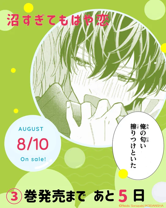 ⚡推しからグイグイ迫られてます!?
『沼すぎてもはや恋』
③巻発売まであと、5⃣日✨

推しの狼谷くんに本気で恋に落ちた桃華💦
距離を取りたいのに、なんだか最近狼谷くんが甘すぎる!?

3巻発売は8/10!

#沼すぎてもはや恋 #沼恋
#空垣れいだ @soragaki__reida
https://t.co/YxGvwVuqek 