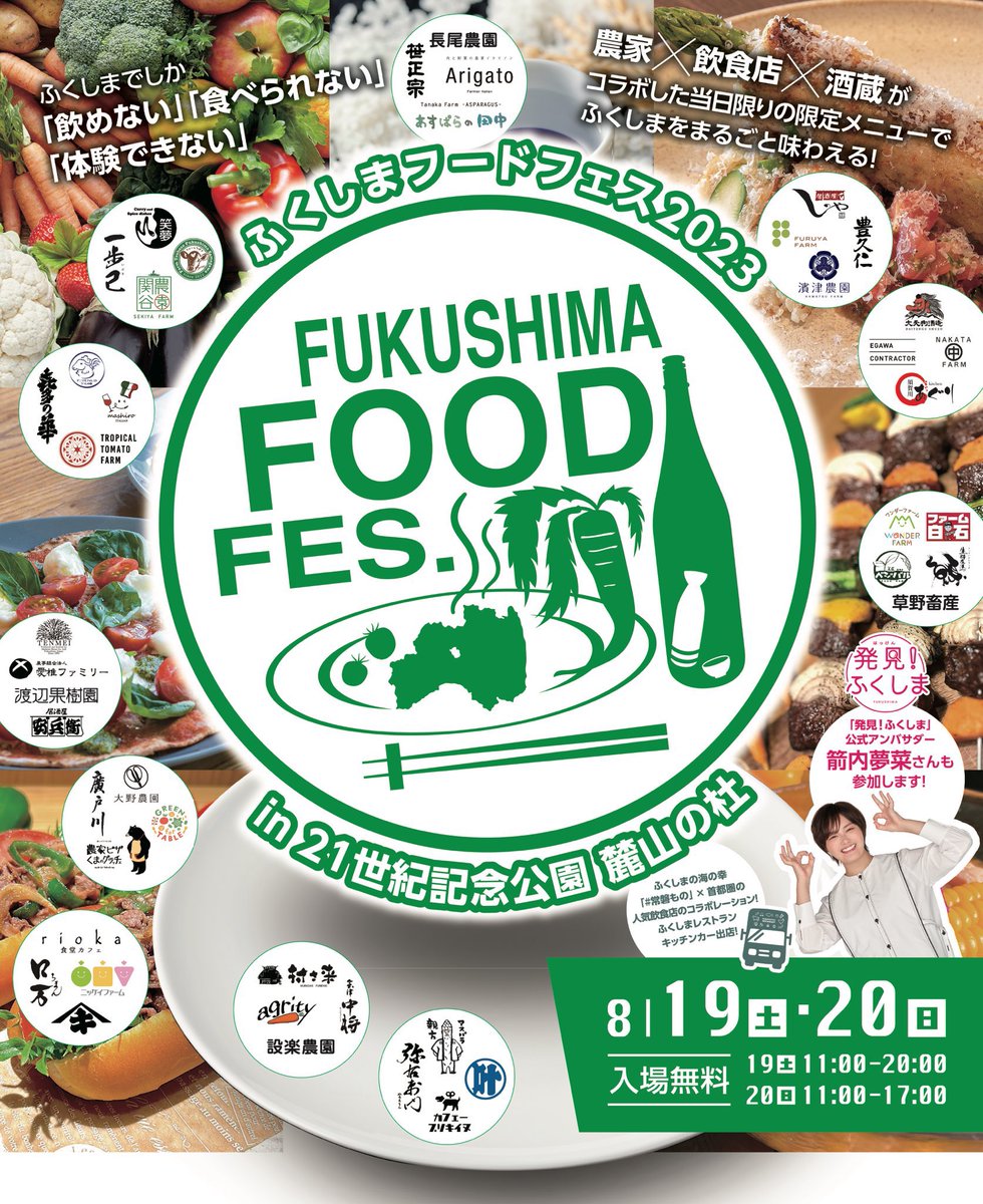 fukushimaFF's tweet photo. 8/19(土)＆8/20(日)は！

福島県郡山市！
21世紀記念公園にて！

ふくしまフードフェス2023！

ご来場お待ちしております☺️✨ https://t.co/6ue1SrMnmu