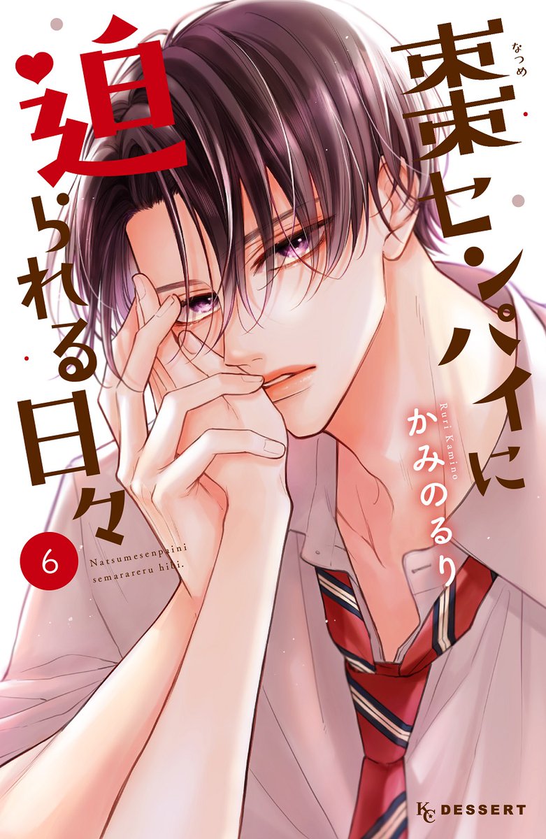 🏀大重版中! マッスルラブ、盛り上がり最高潮!!
『棗センパイに迫られる日々』
⑥巻発売まであと、4⃣日💪
「筋肉フレンド」から恋人に…!?
理想の筋肉に迫られまくりの、告白祭り✨
⑥巻が8・10発売です💨
#棗センパイにせまられる日々 #かみのるり @kaminoruri
https://t.co/NLSHgV2jQ2