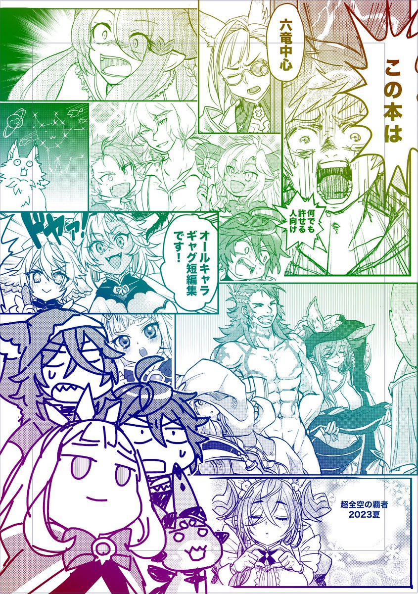 ハァハァ…裏表紙できた('、3_ヽ)_ 
虹色で大変うるさい 