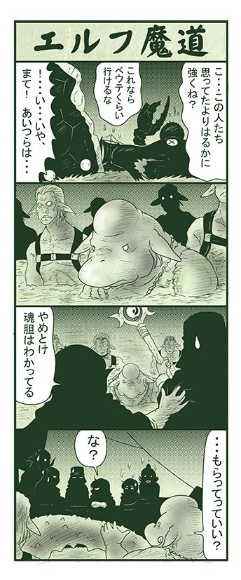 エルフ魔道1532 南海の大激闘108 #エルフ魔道