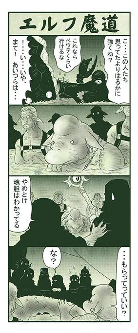 エルフ魔道1532 南海の大激闘108 #エルフ魔道
