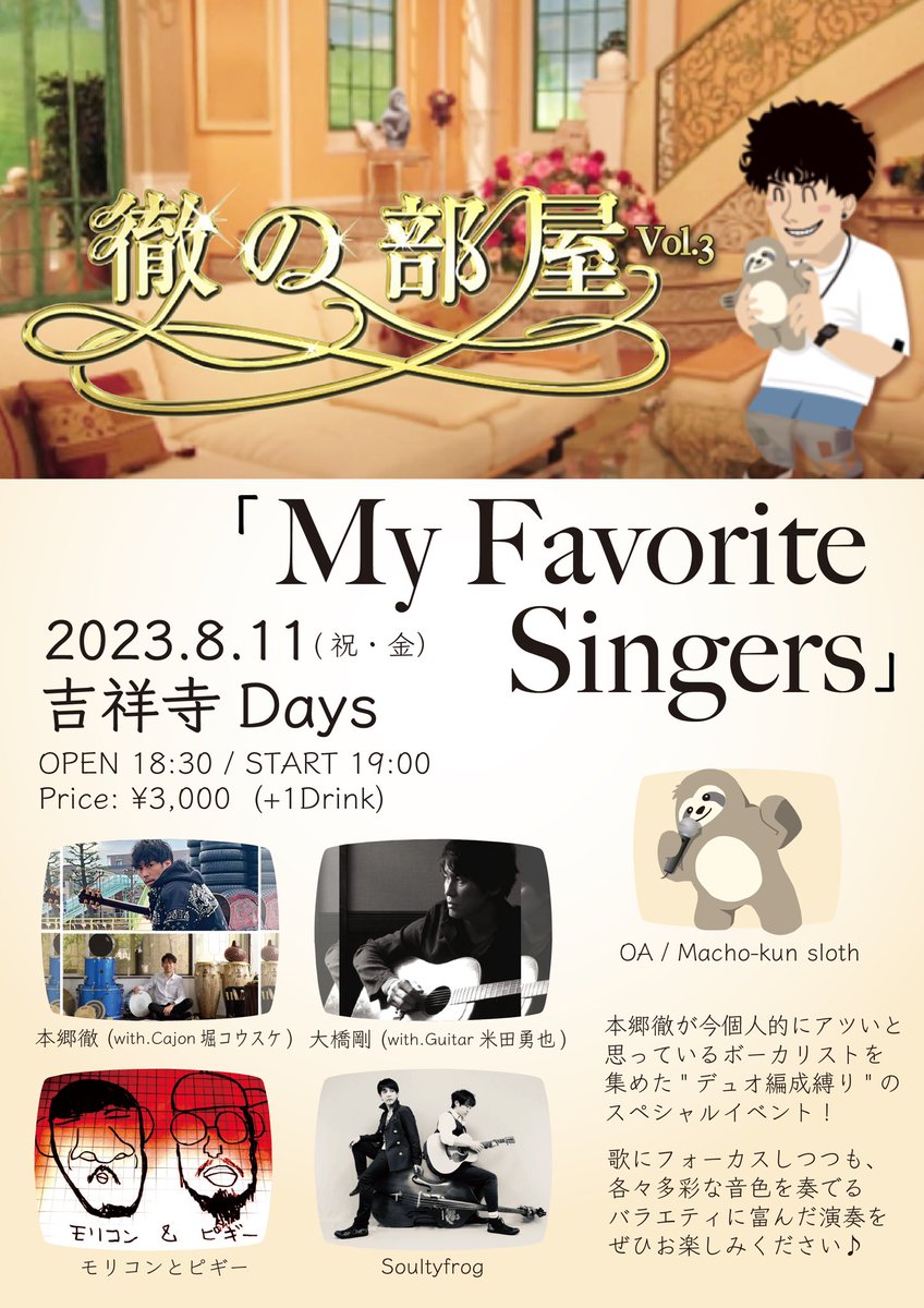 toru_hongo's tweet photo. 改めて、
来週8/11(金・祝)の久々の自主企画「#徹の部屋 Vol.3」に出演していただく共演者の動画を観まくっているんだけどめちゃくちゃ良い‼️‼️

良すぎて嬉し涙が出てくる😭✨🔥

サイコーな1日にする💪

迷っている方、
間違いない日なのでぜひ遊びに来て下さい♪
https://t.co/DsSpXKK7yt https://t.co/JXP5NaLmNh