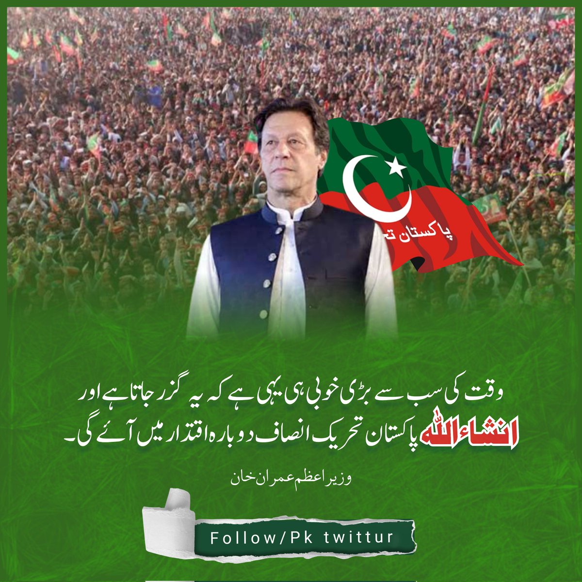 Baloch057's tweet photo. @ImranARaja1 @ImranKhanPTI InshaAllah https://t.co/iynKTr5OU2