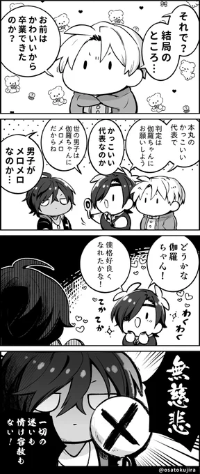 僕だって格好よく決めたいよね! その35