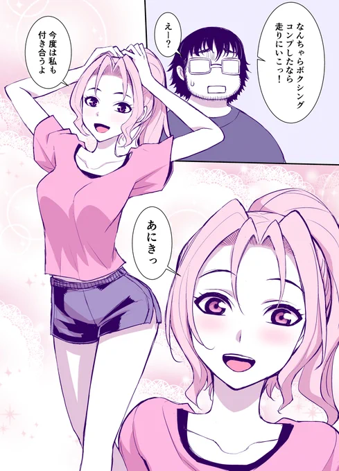 モテないはずの義理の兄と妹ちゃん⑧ 2/2