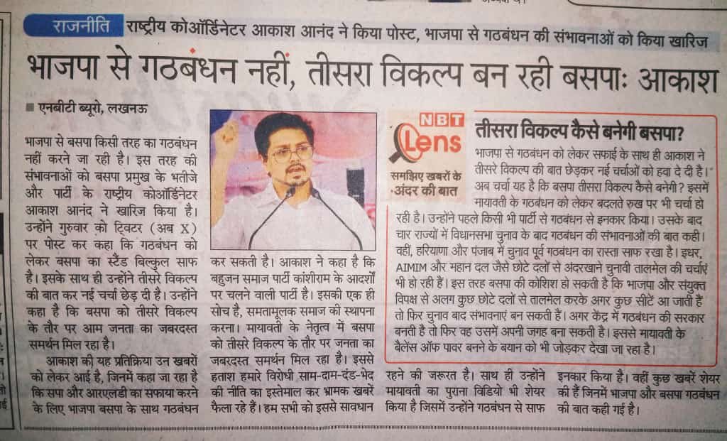 Ashok Siddharth BSP tweet media