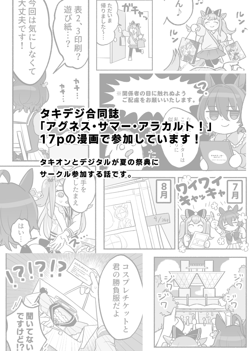 翌子さん主催のタキデジ合同誌「アグネス・サマー・アラカルト!」に17pの漫画で参加しています! 通販ページで予約ができるようになってます!↓ https://www.melonbooks.co.jp/detail/detail.php?product_id=2027322 よろしくお願いします‼ #タキデジ合同