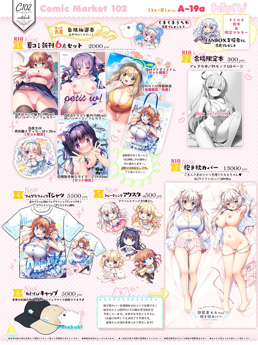 わたくび夏コミC102お品書き🍉🥄

あかりちゃんマンガ新刊ブルアカなどのセット、抱き枕カバーなど新作いろいろあります✧*。
FANBOX特典もご用意しました!

2日目・13日 東1【A19a】わたくび
当日お待ちしてますっ🐻‍❄️✨ 