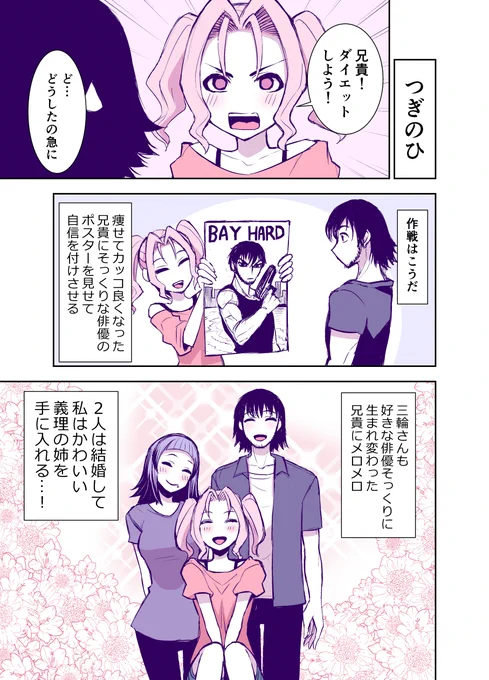モテないはずの義理の兄と妹ちゃん⑧ 1/2