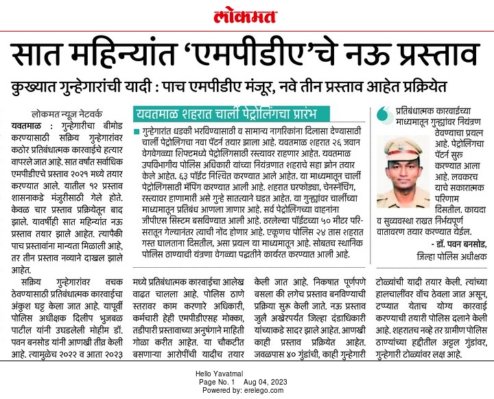 yavatmalpolice's tweet photo. सात महिन्यात "#एमपीडीए" चे नऊ प्रस्ताव; कुख्यात गुन्हेगाराची यादी: पाच #एमपीडीए मंजूर तर नवे तीन प्रस्ताव आहेत प्रक्रियेत...!
#maharashtrapolice #YavatmalPolice #एमपीडीए #petrolling #PoliceAction https://t.co/LLt8FeDx5z