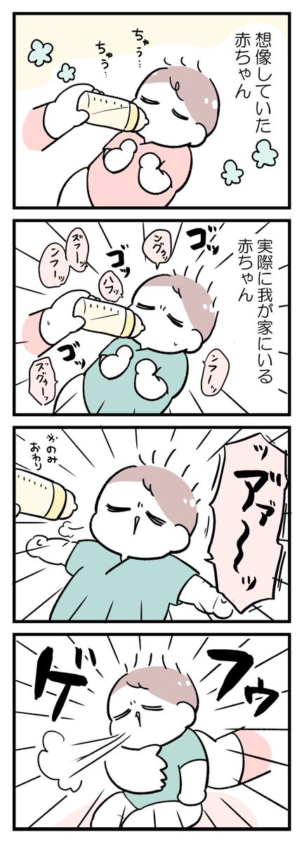 想像していた赤ちゃんと、実際に我が家にいる赤ちゃん…👶