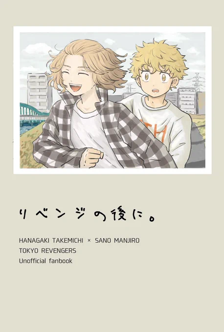 8/27 TOKYO 罹破維武16 
東5メ33b / kuma
【新刊サンプル1冊目】
「リベンジの後に。」A5/32P/300円
*恋愛要素薄めのたけまい青春本です。
*ひなちゃんが3ページ出てきます。 