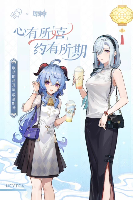 原神 喜茶 公式weiboより 《原神×喜茶 コラボ 第一波グッズ予告情報 公開》  